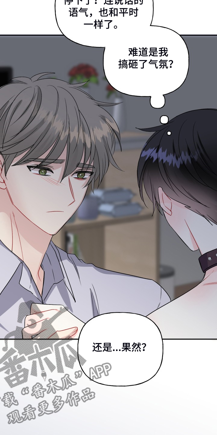初恋重逢漫画,第107章：拿捏气氛5图