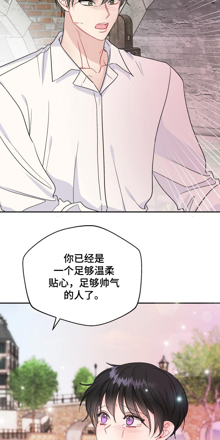 初恋重逢漫画,第119章：【番外】及时出现3图