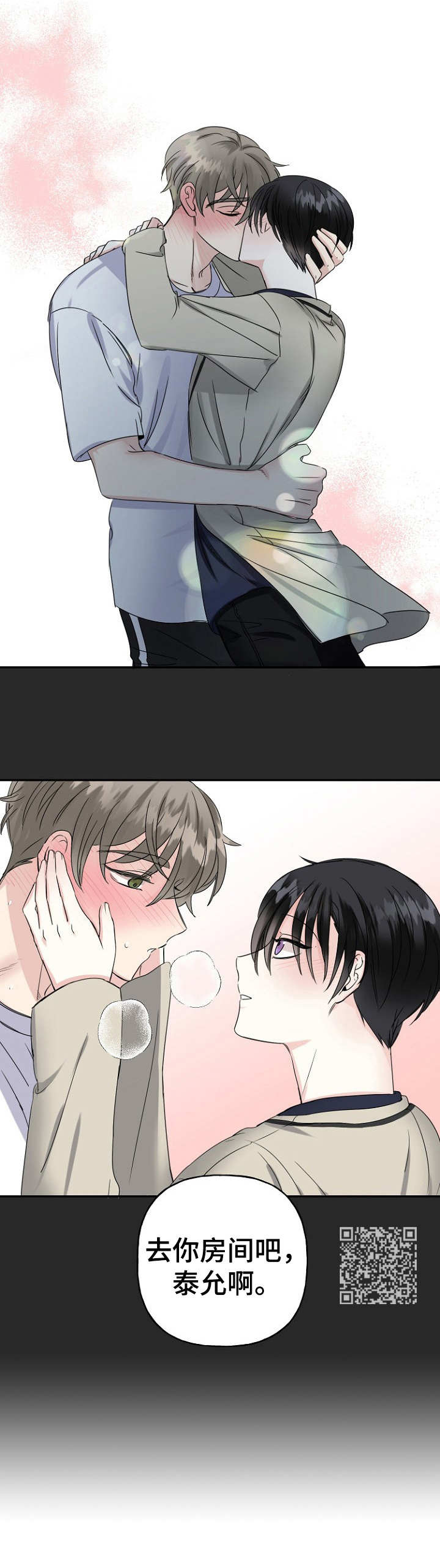 初恋重逢漫画,第11章：想法1图