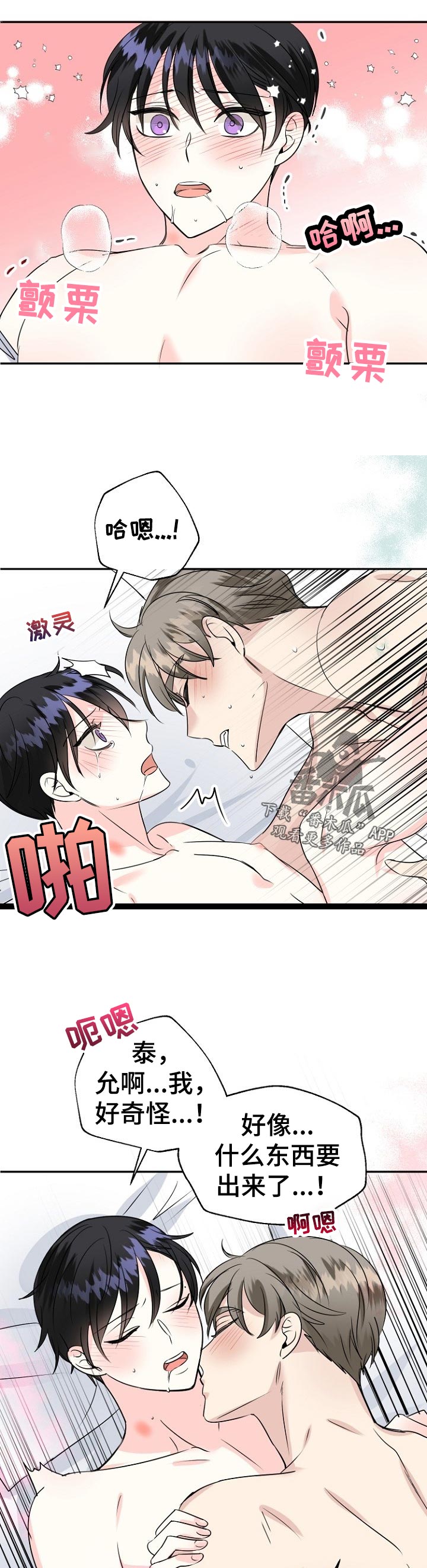 初恋重逢漫画,第52章：享受5图