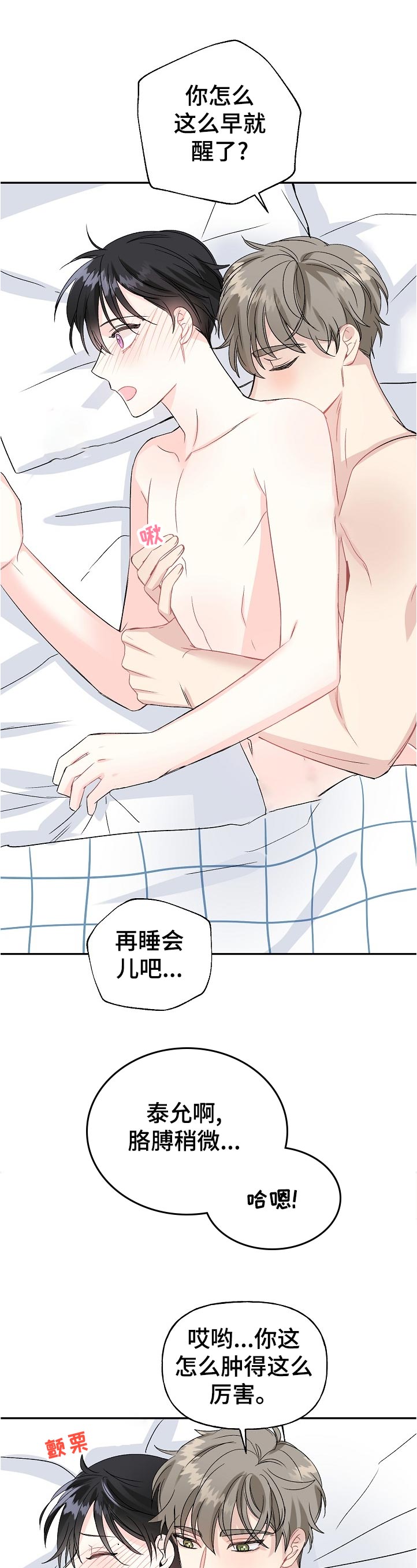 初恋重逢漫画,第61章：照我说的做2图