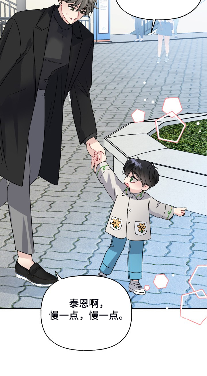 初恋重逢漫画,第111章：动物一家人2图