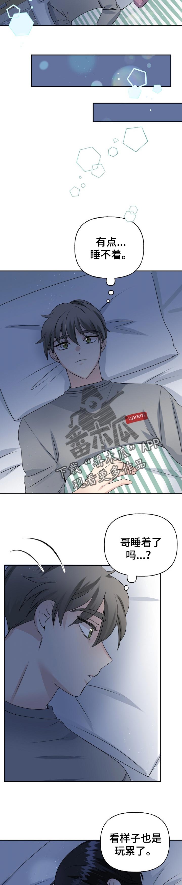 初恋重逢漫画,第31章：向我靠拢5图