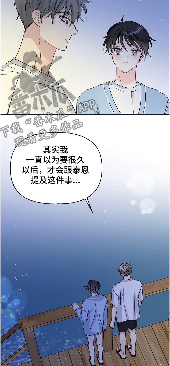 初恋重逢漫画,第91章：打开的箱子5图