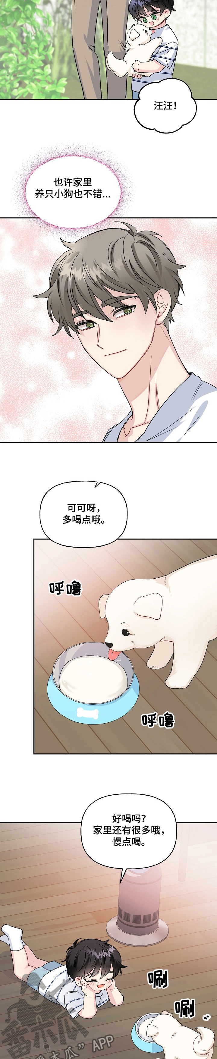 初恋重逢漫画,第78章：捡到小狗狗2图