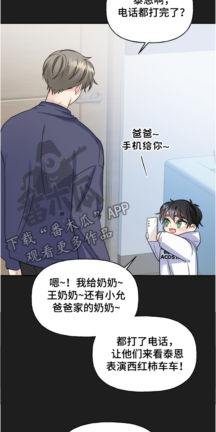 初恋重逢漫画,第102章：爸爸看到了吗1图