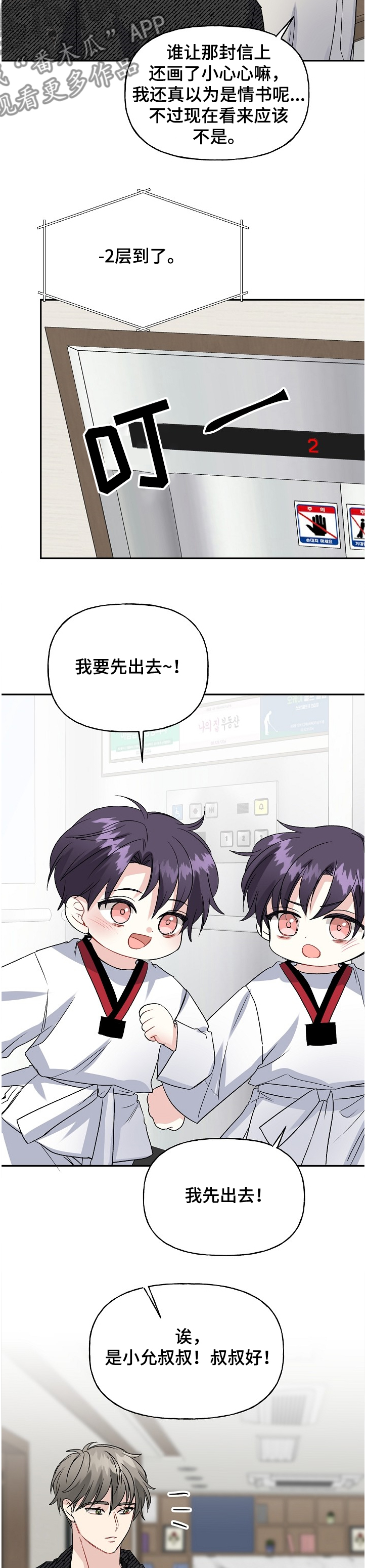 初恋重逢漫画,第96章：小师傅3图