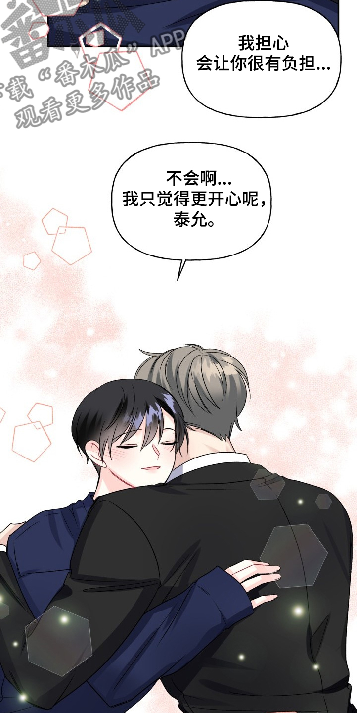 初恋重逢漫画,第99章：积极的泰恩2图
