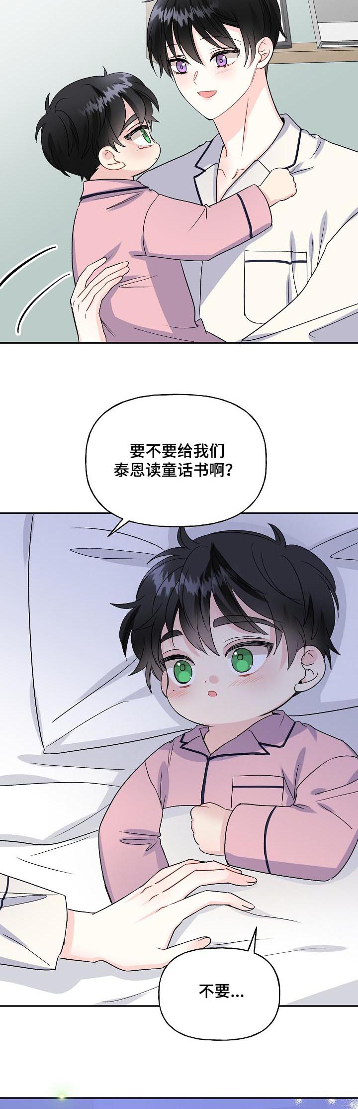 初恋重逢漫画,第75章：新婚周末4图