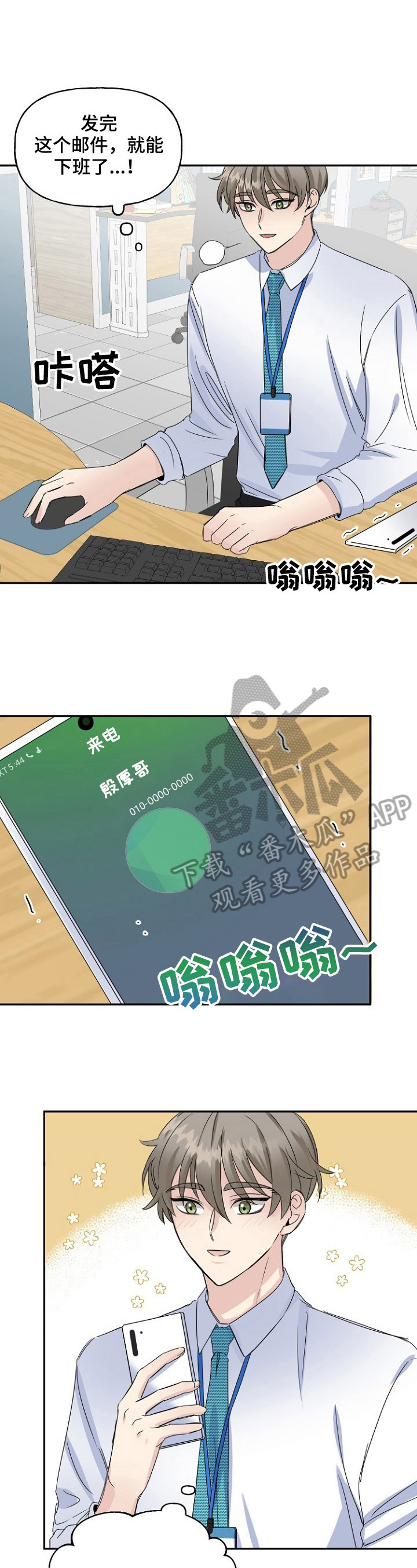 初恋重逢漫画,第17章：失踪4图