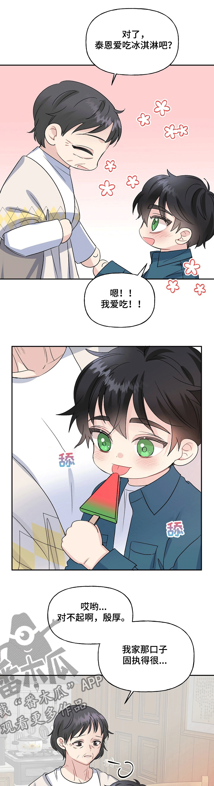 初恋重逢漫画,第71章：顽固5图