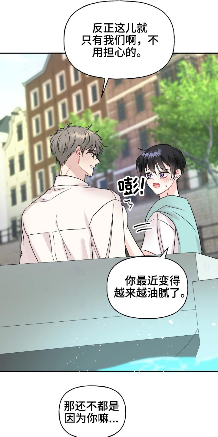 初恋重逢漫画,第118章：【番外】度蜜月3图