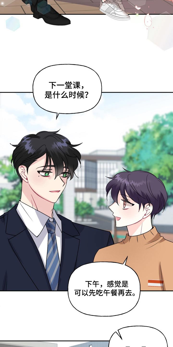 初恋重逢漫画,第134章：【外传】挡箭牌2图