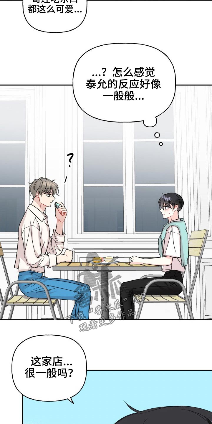 初恋重逢漫画,第118章：【番外】度蜜月1图