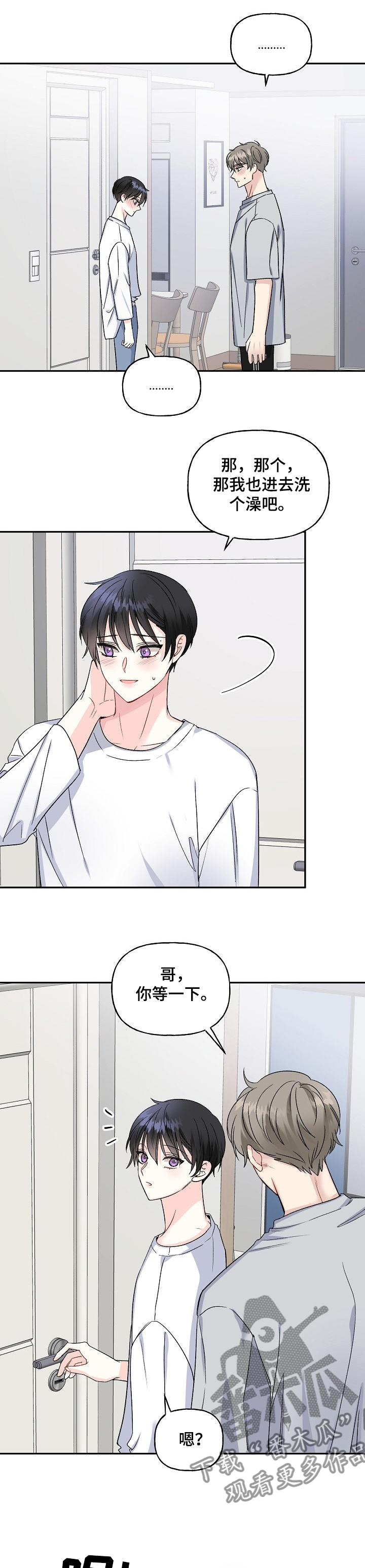 初恋重逢漫画,第76章：我们一起~1图