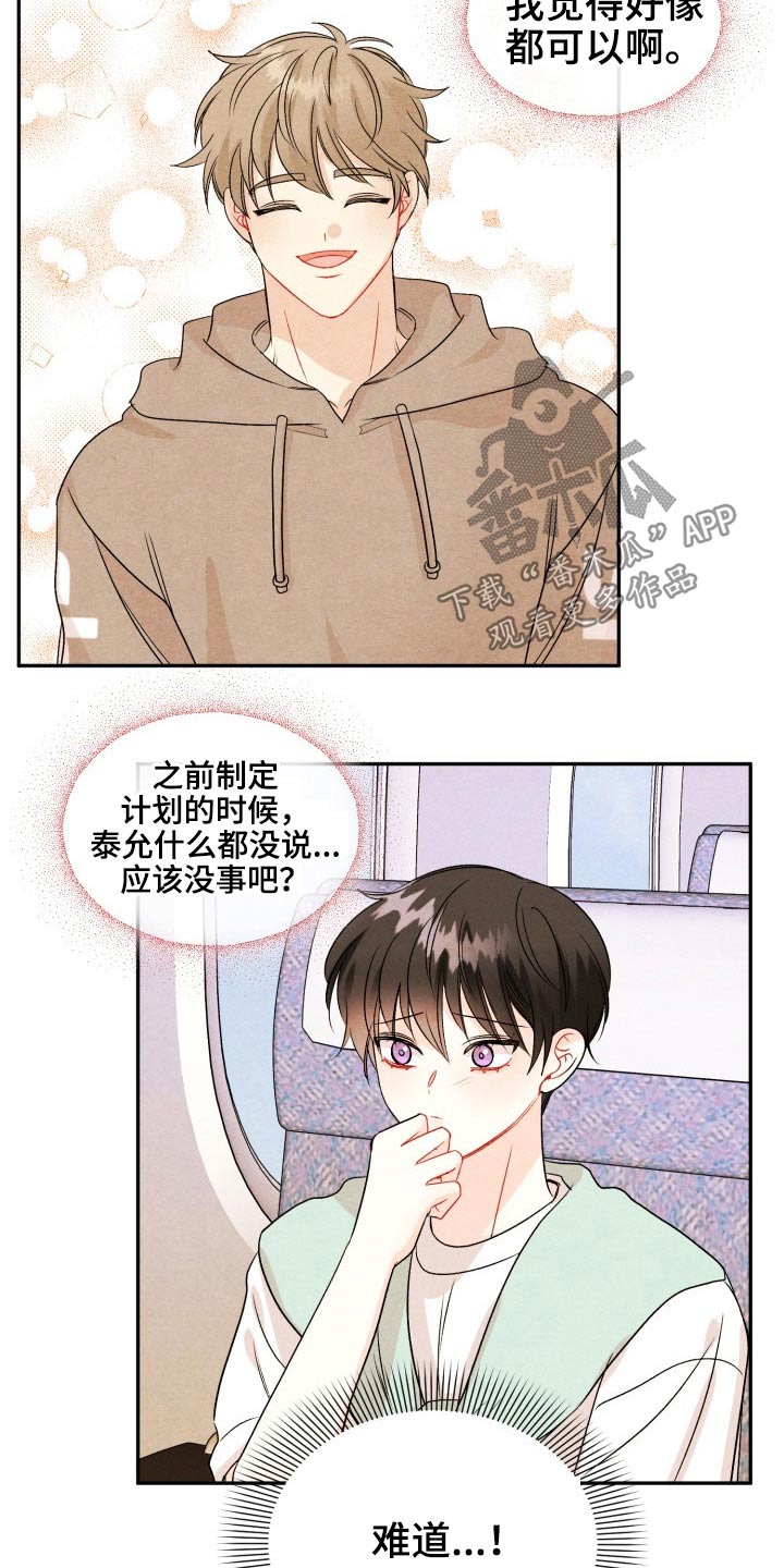 初恋重逢漫画,第118章：【番外】度蜜月1图