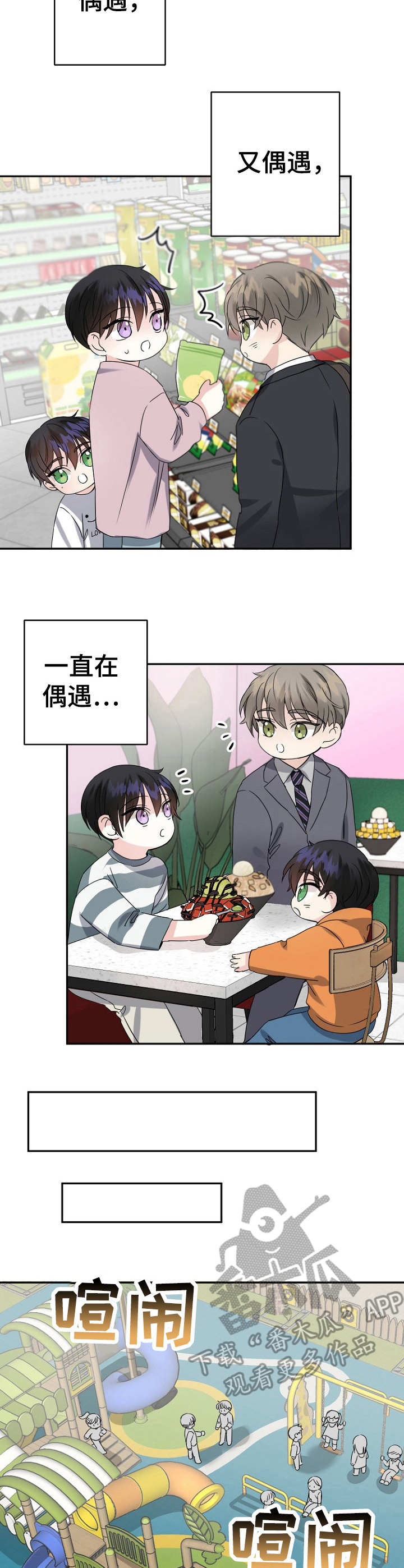 初恋重逢漫画,第7章：偶遇3图