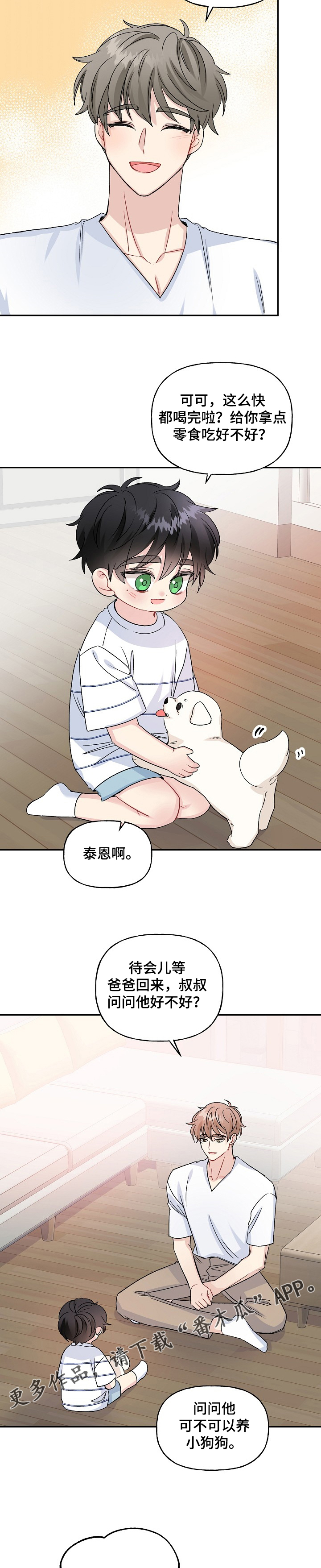 初恋重逢漫画,第78章：捡到小狗狗4图