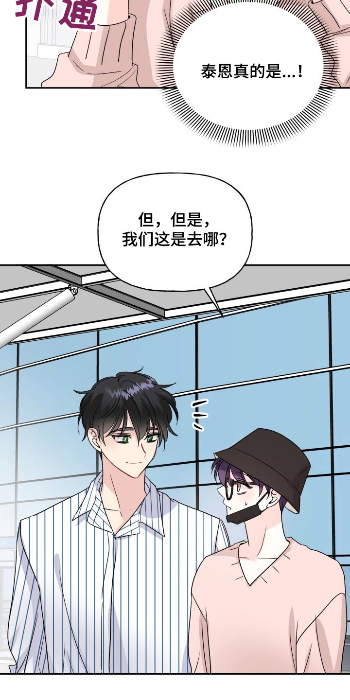 初恋重逢漫画,第136章：【外传】出去玩3图