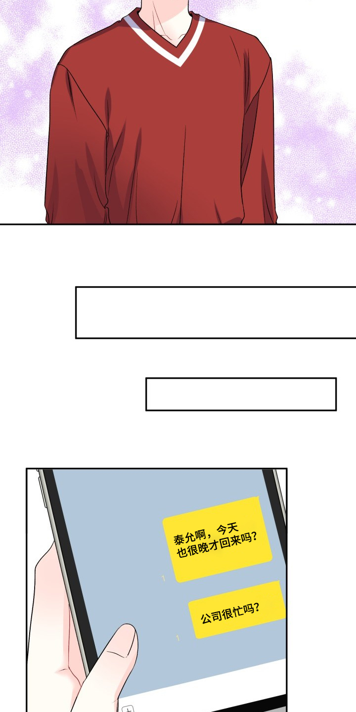 初恋重逢漫画,第105章：没有时间5图