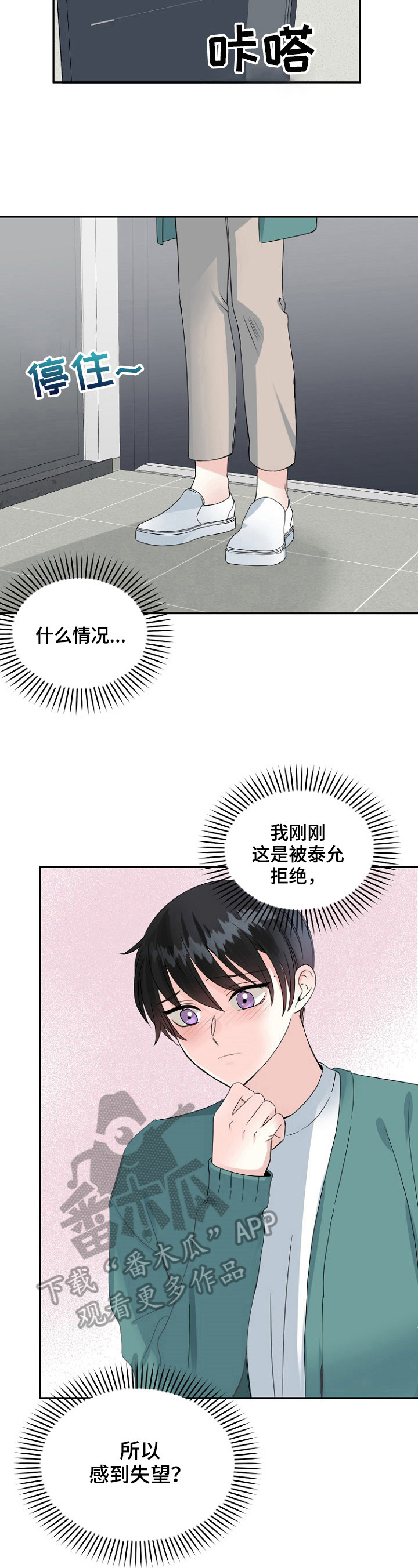 初恋重逢漫画,第19章：疑问4图