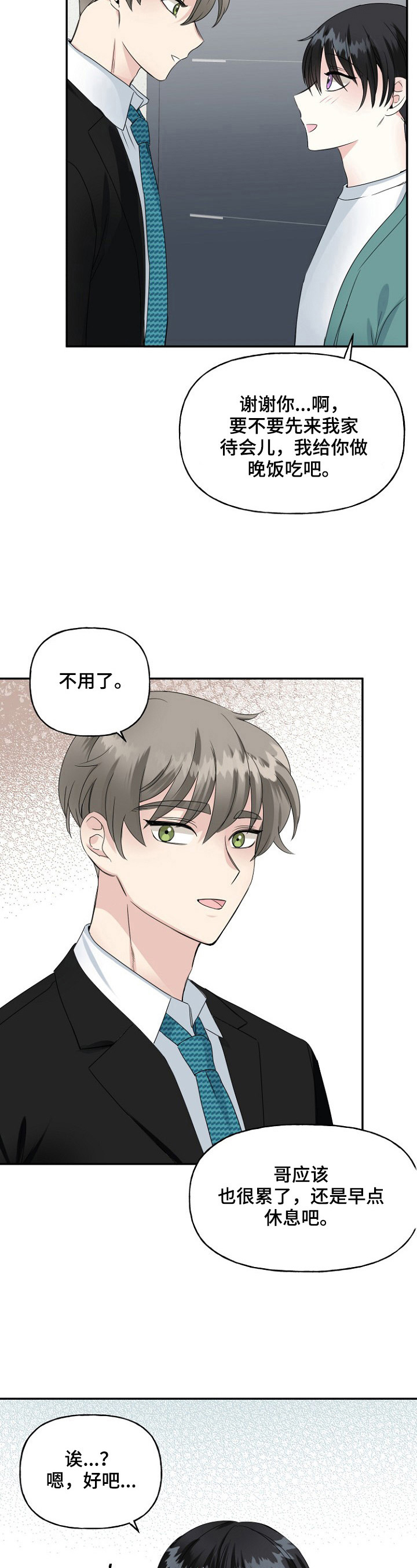 初恋重逢漫画,第19章：疑问2图