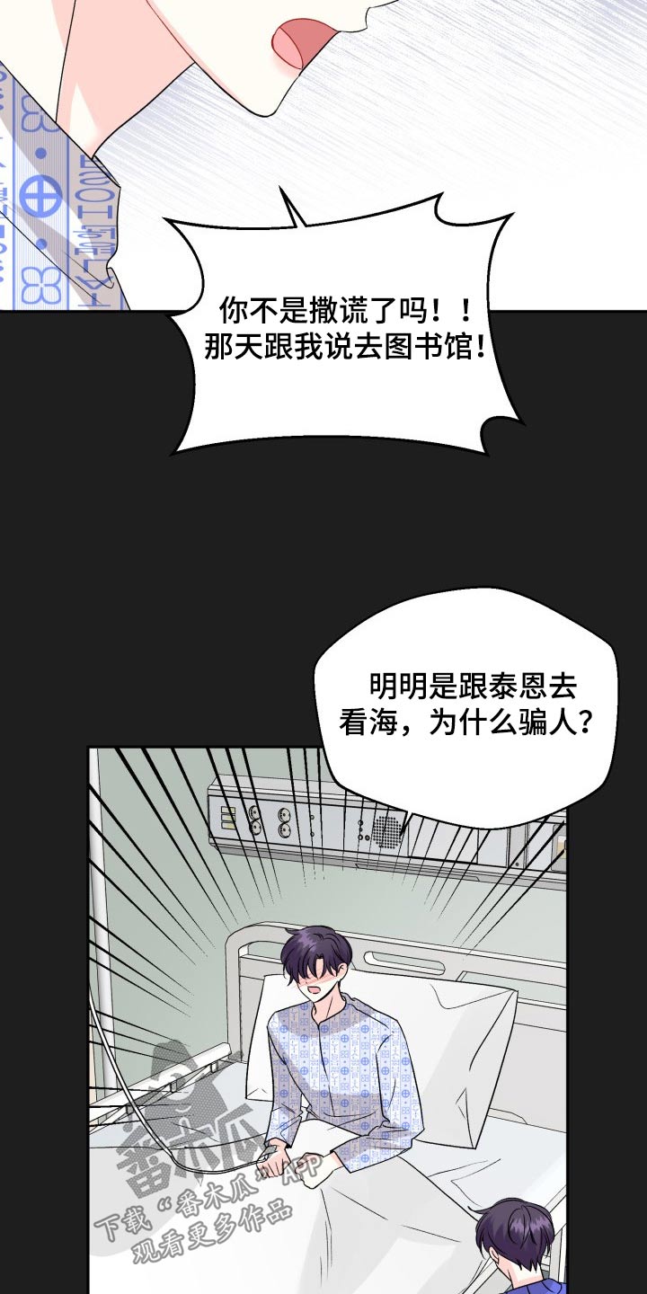 初恋重逢漫画,第132章：【外传】表达4图