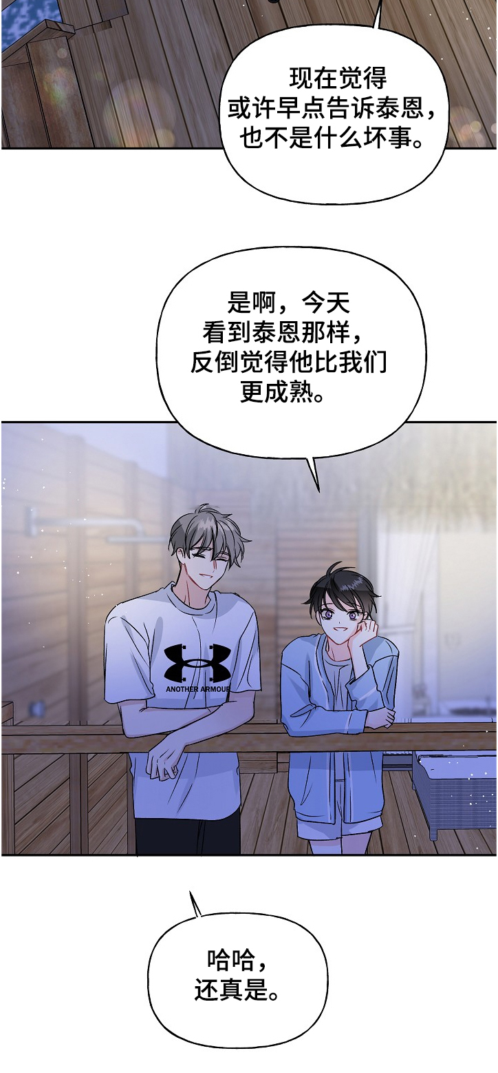 初恋重逢漫画,第91章：打开的箱子1图