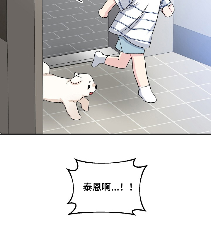 初恋重逢漫画,第79章：不能养~5图