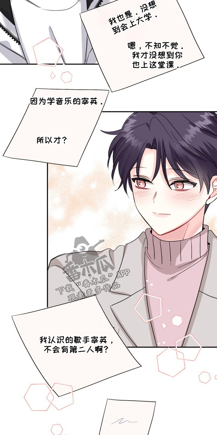 初恋重逢漫画,第125章：【外传】资格3图