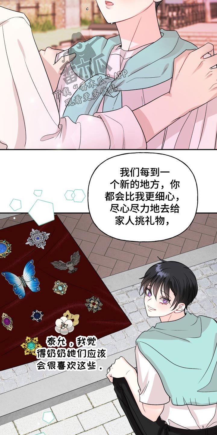 初恋重逢漫画,第119章：【番外】及时出现4图