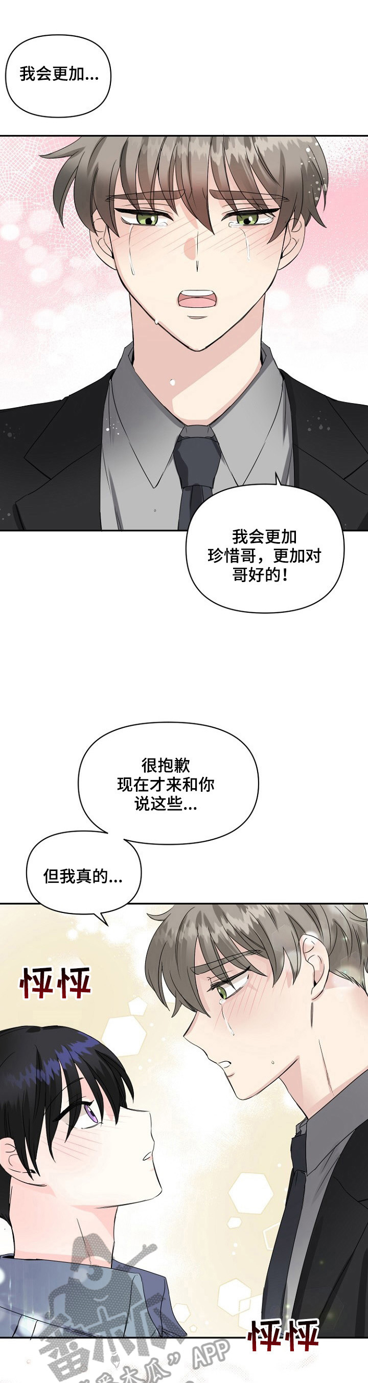 初恋重逢漫画,第22章：误会1图