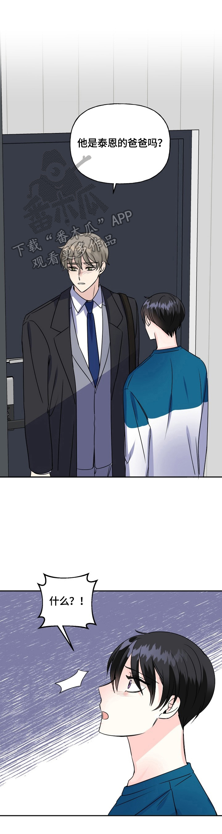 初恋重逢漫画,第45章：没生病3图
