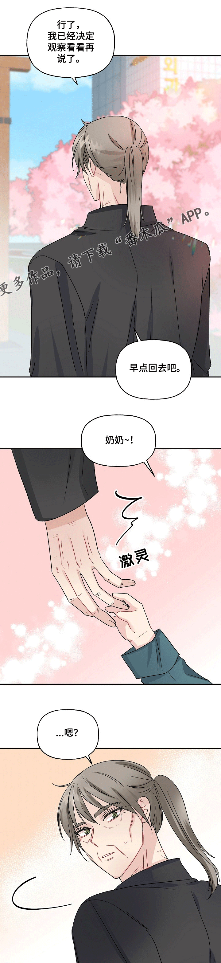 初恋重逢漫画,第73章：老人家的心5图