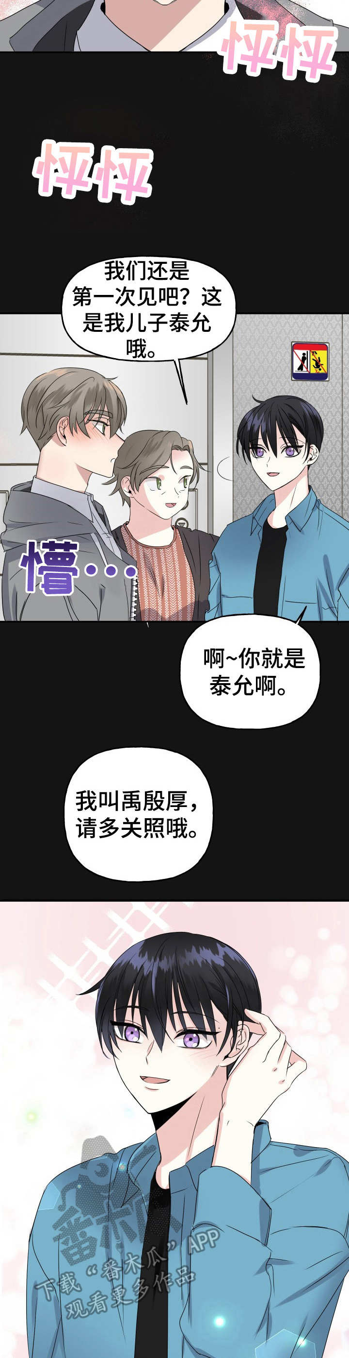 初恋重逢漫画,第4章：默默守护3图
