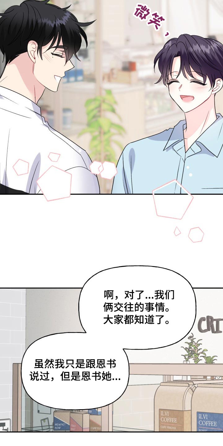 初恋重逢漫画,第142章：【外传】激动1图