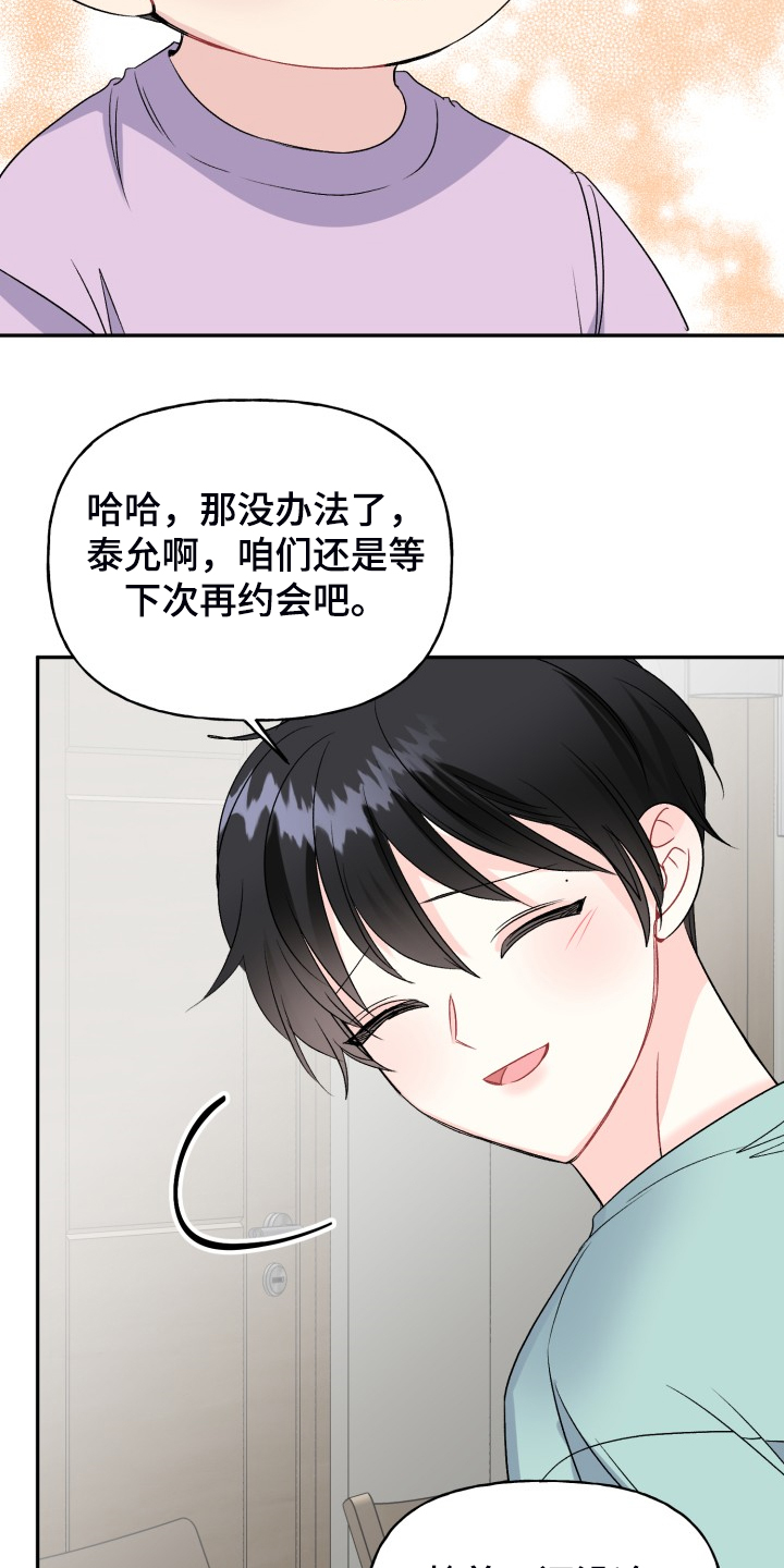 初恋重逢漫画,第110章：求婚泡汤了1图