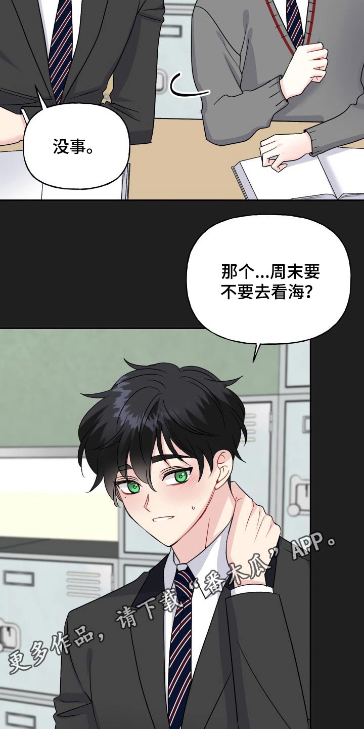 初恋重逢漫画,第127章：【外传】往事4图
