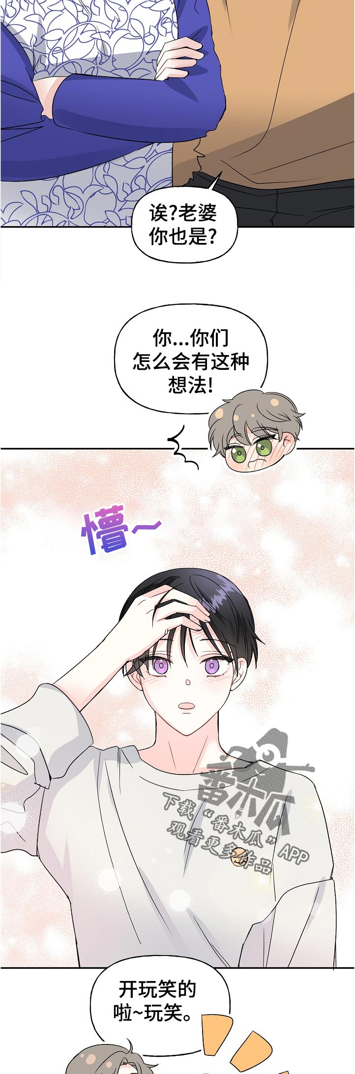 初恋重逢漫画,第63章：认错4图