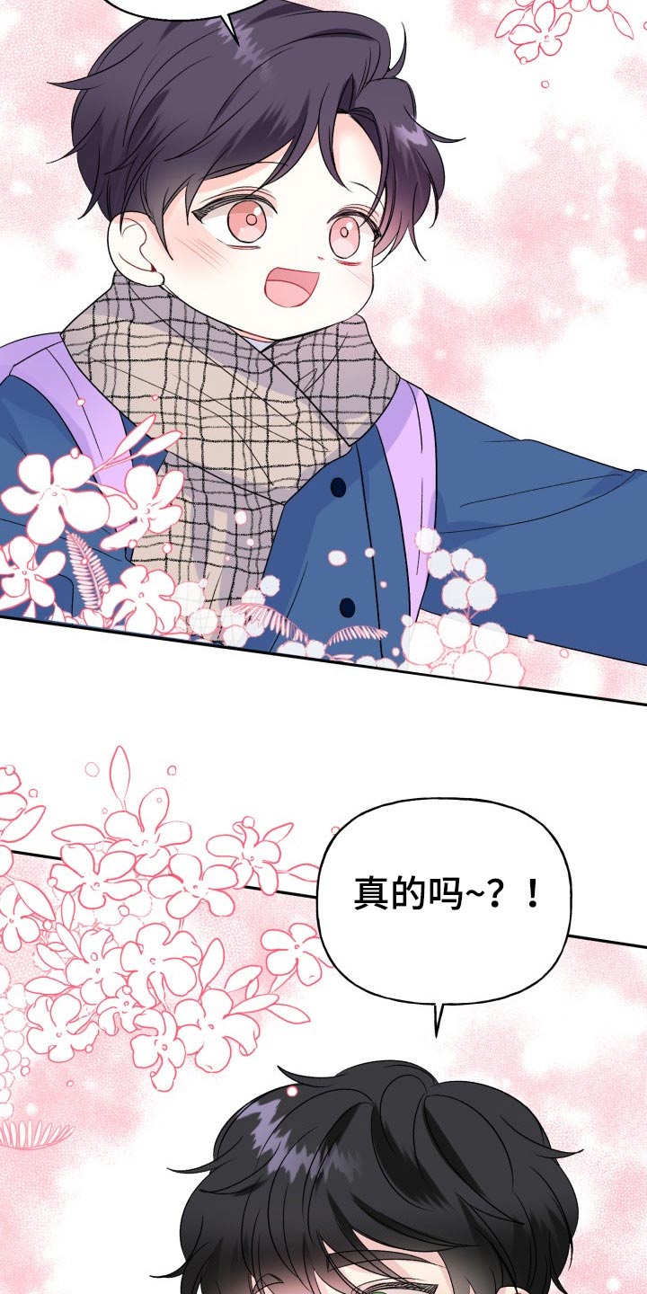 初恋重逢漫画,第121章：【番外】开学典礼4图