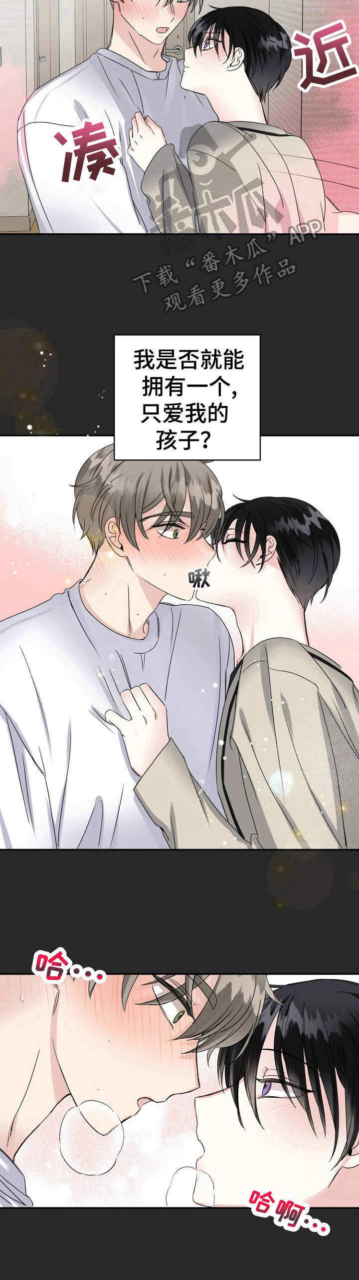 初恋重逢漫画,第11章：想法4图