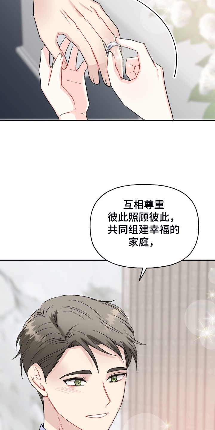 初恋重逢漫画,第113章：步入婚礼5图