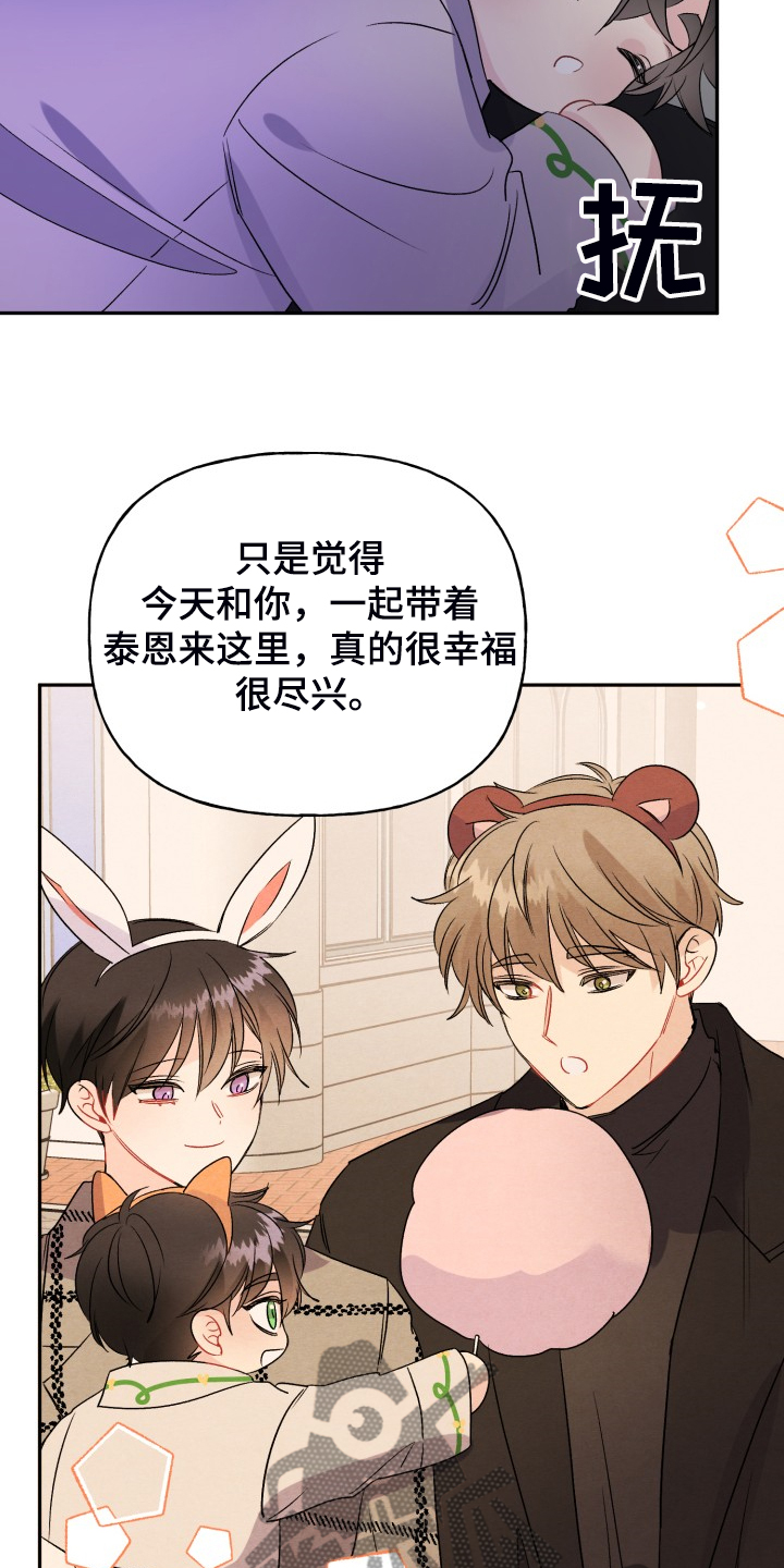 初恋重逢漫画,第112章：最快乐的一天3图