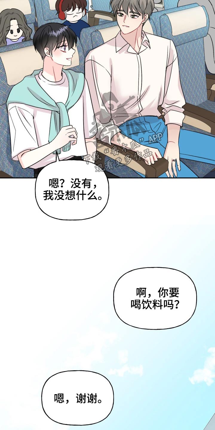 初恋重逢漫画,第117章：【番外】出发4图
