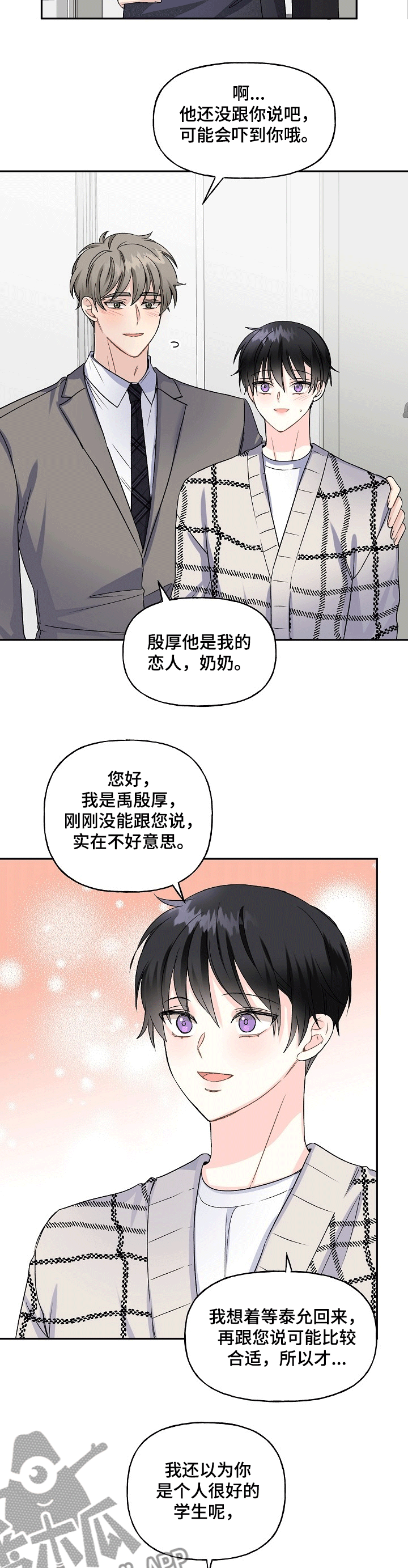 初恋重逢漫画,第69章：我不同意1图
