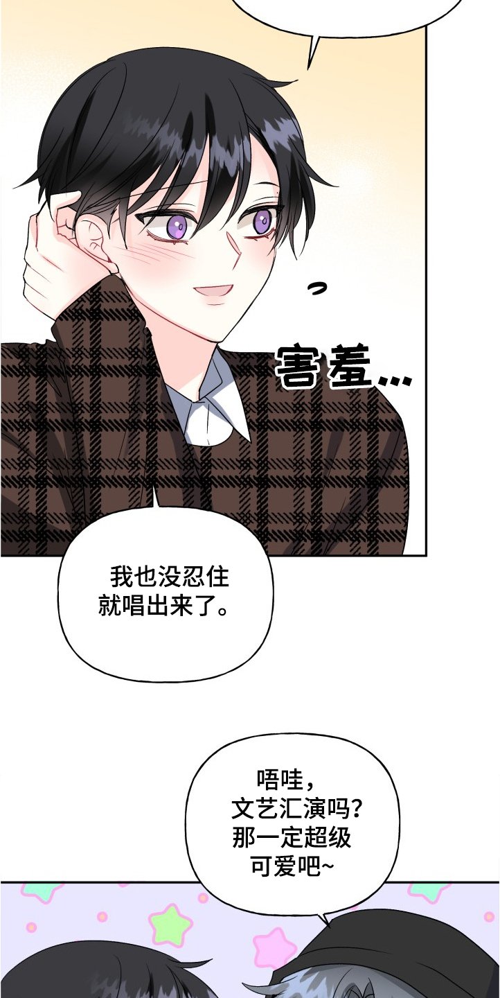 初恋重逢漫画,第100章：文艺汇演1图
