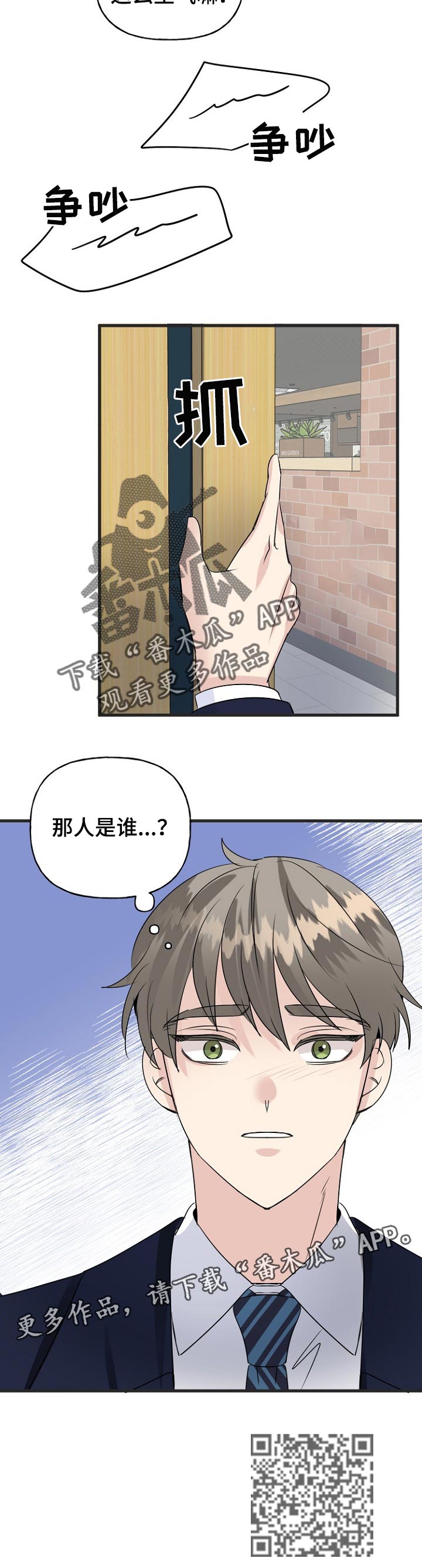 初恋重逢漫画,第41章：离我远一点5图