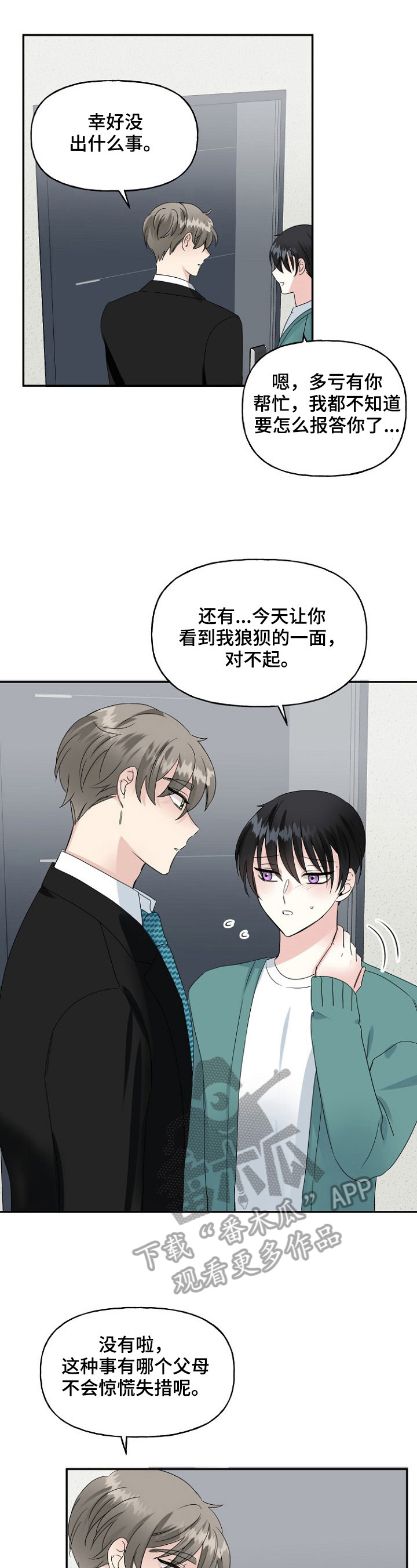 初恋重逢漫画,第19章：疑问1图