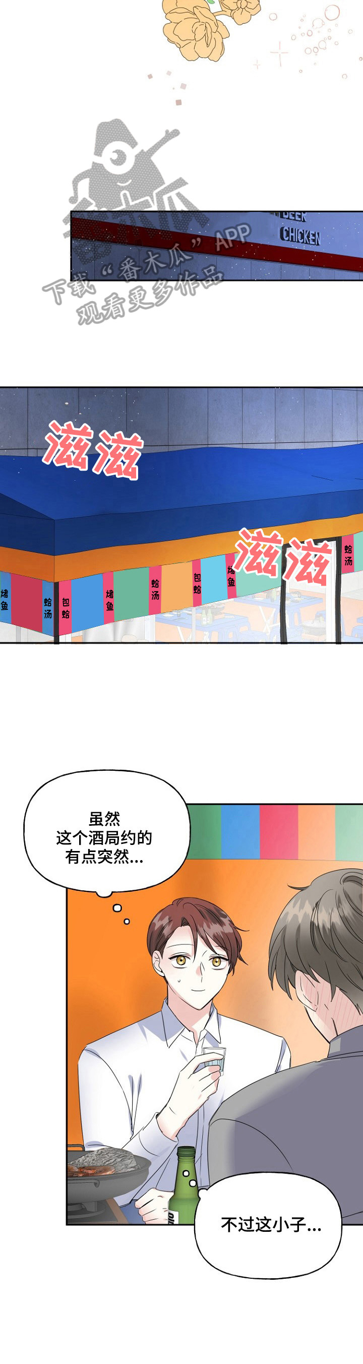 初恋重逢漫画,第21章：撞见1图