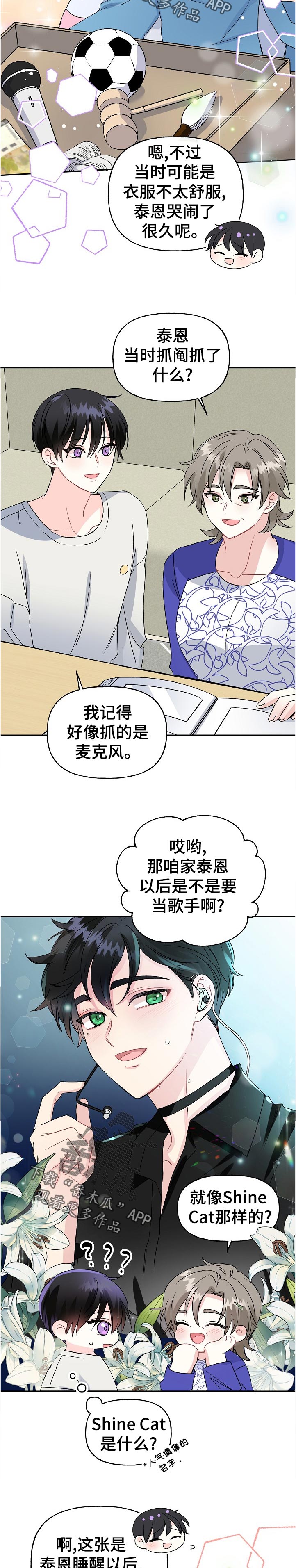 初恋重逢漫画,第64章：照片5图